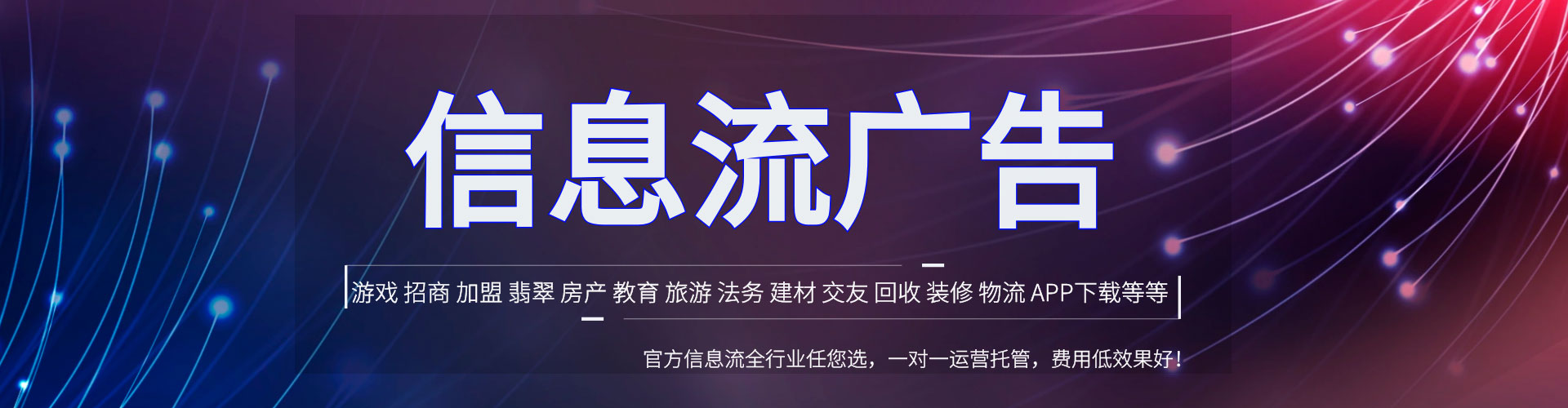 浦城信息流代运营